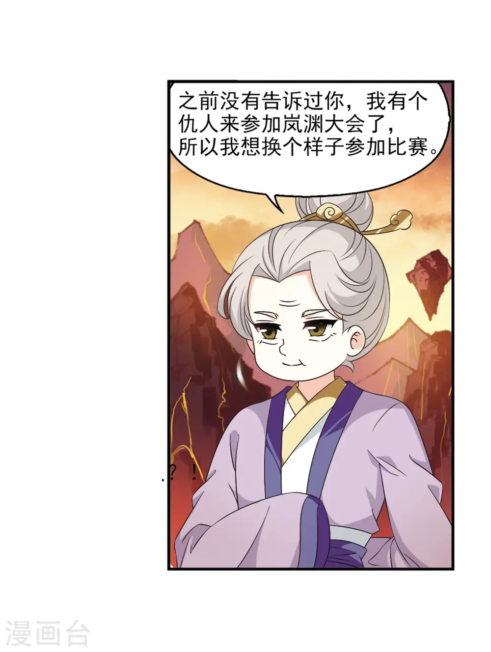 第2季8话 变身参赛2 第17页