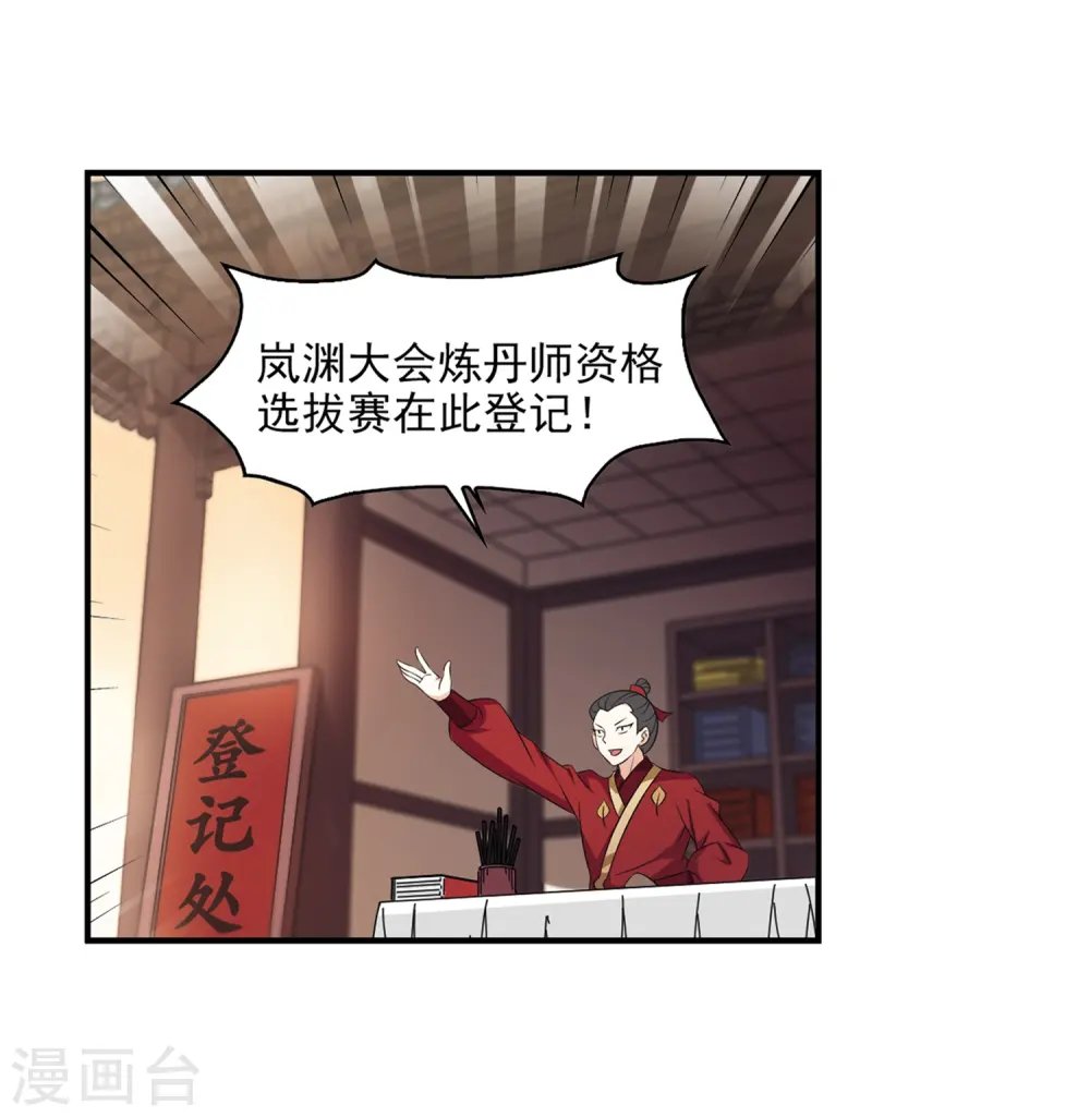 第2季8话 变身参赛2 第21页