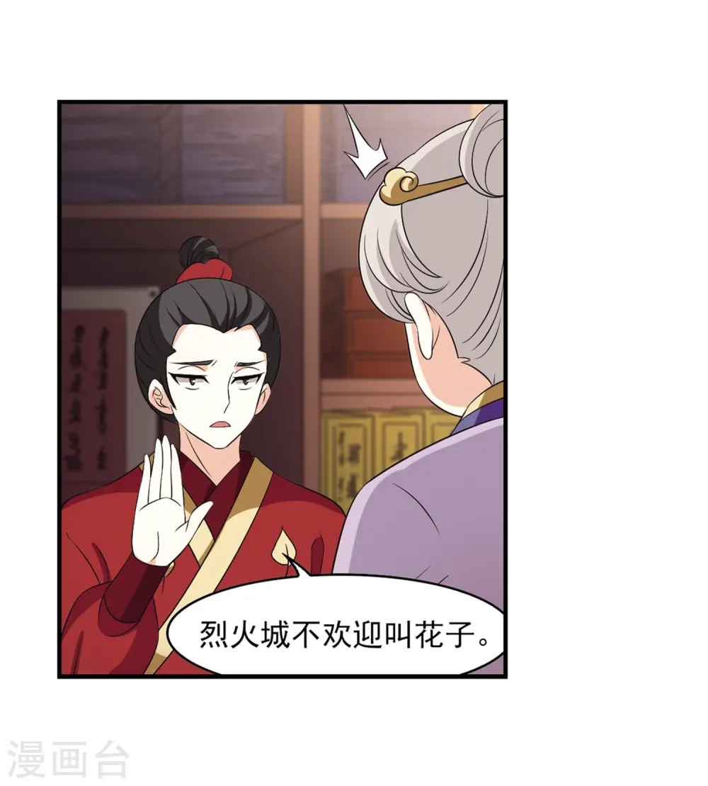第2季8话 变身参赛2 第23页
