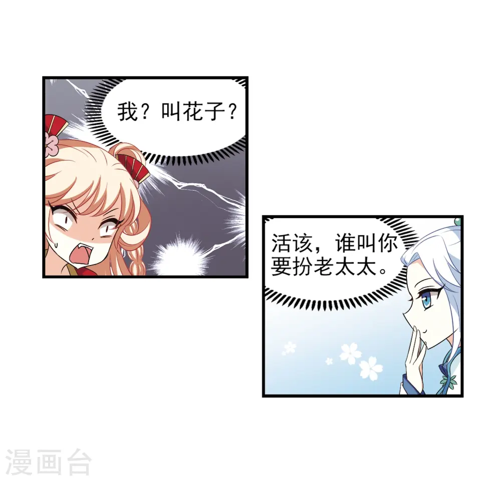 第2季8话 变身参赛2 第24页