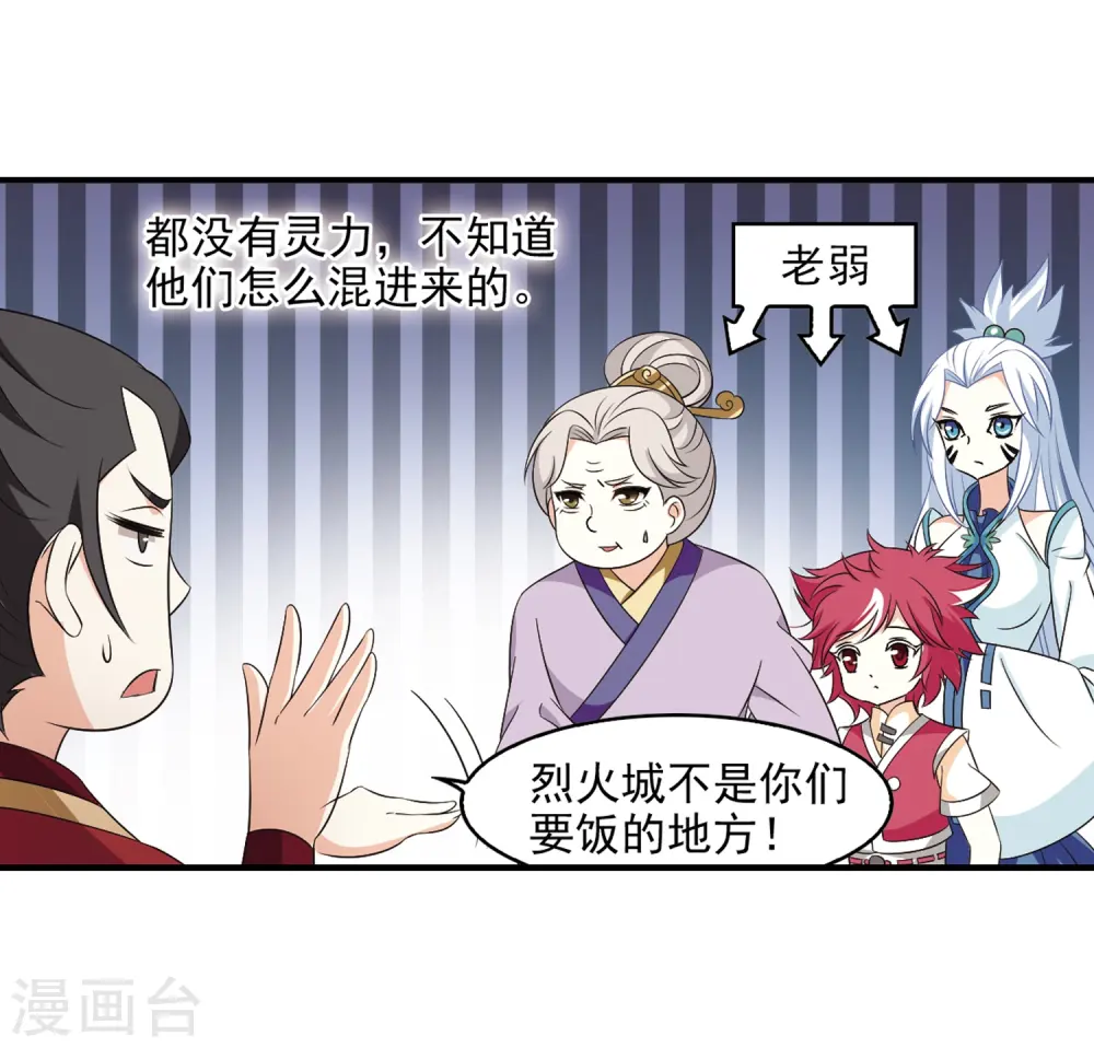 第2季8话 变身参赛2 第25页