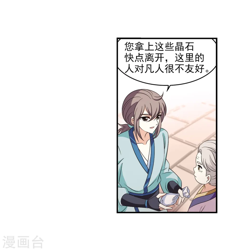 第2季8话 变身参赛2 第27页