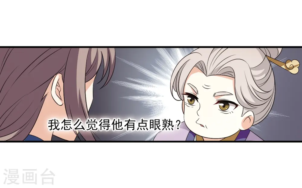 第2季8话 变身参赛2 第28页
