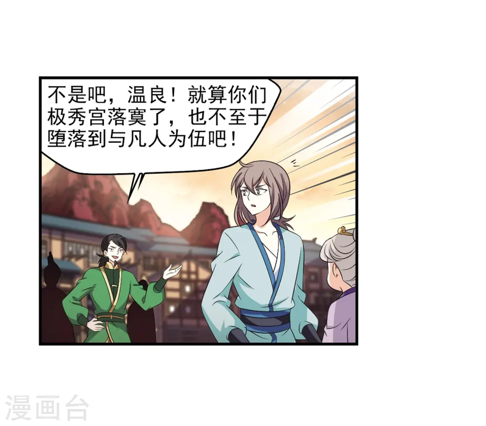 第2季8话 变身参赛2 第29页