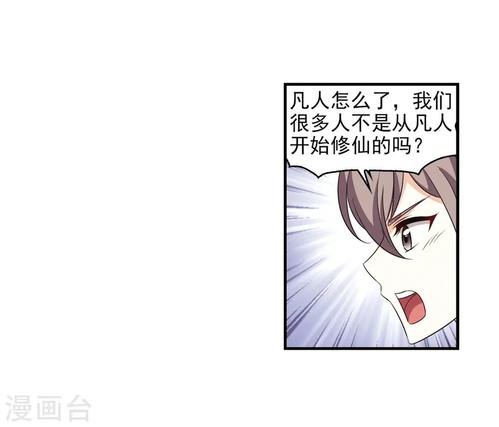 第2季8话 变身参赛2 第30页