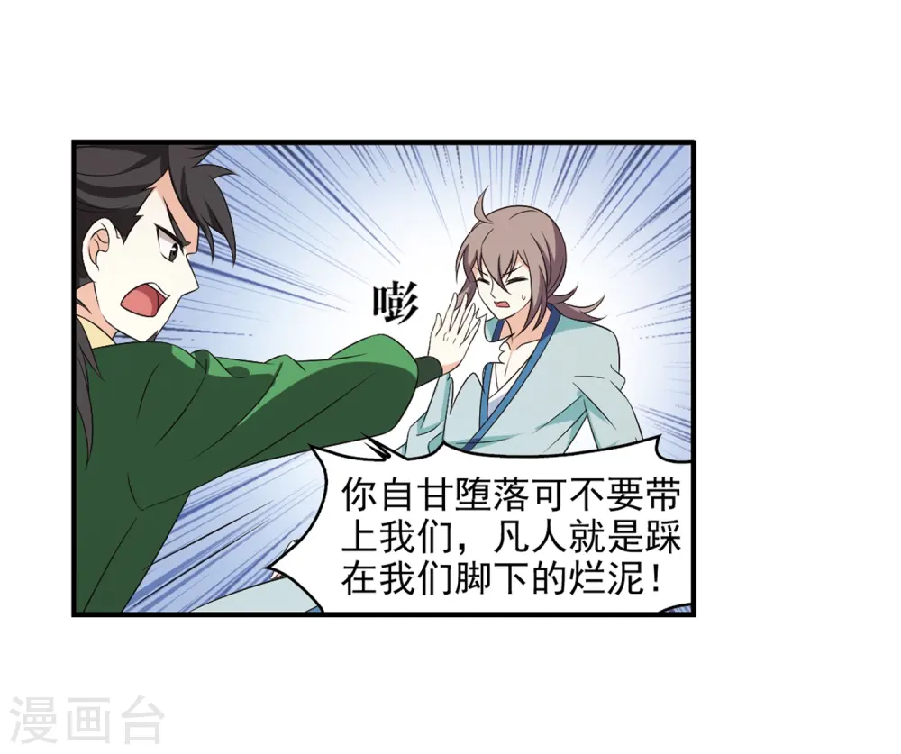 第2季8话 变身参赛2 第31页