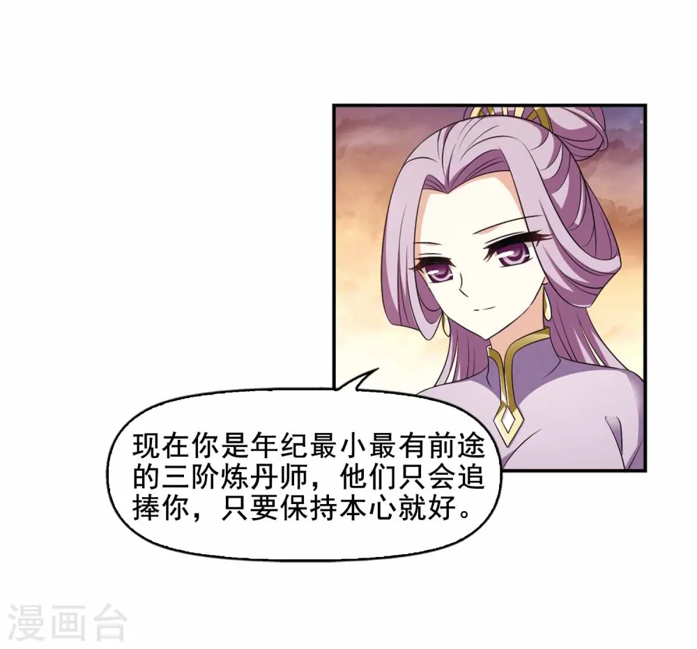第2季11话 故人聚首2 第7页