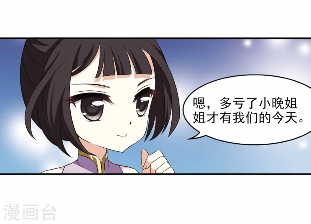 第2季11话 故人聚首2 第8页