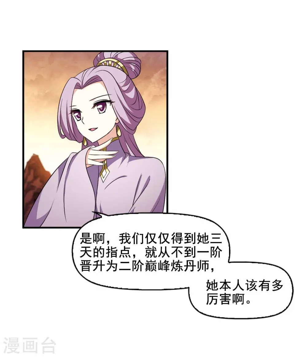 第2季11话 故人聚首2 第9页