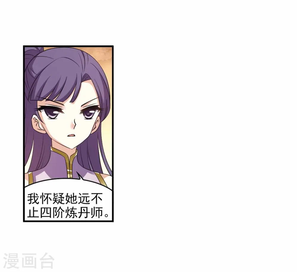 第2季11话 故人聚首2 第11页