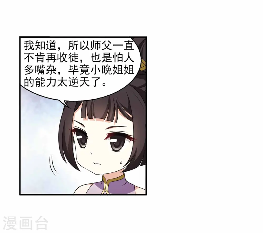 第2季11话 故人聚首2 第13页