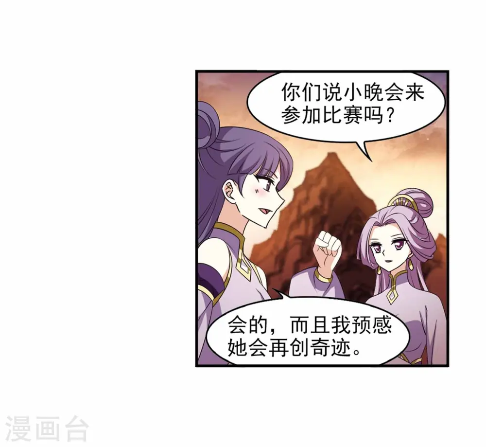 第2季11话 故人聚首2 第14页