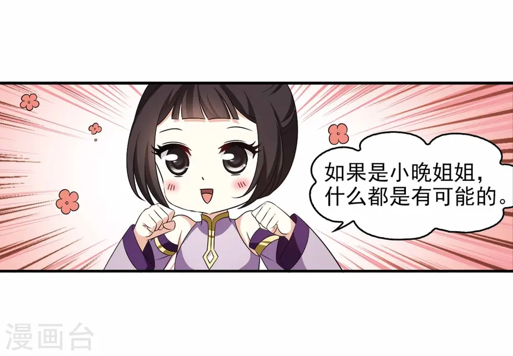 第2季11话 故人聚首2 第15页