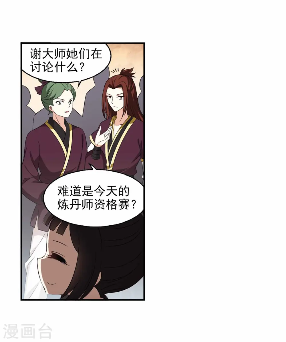 第2季11话 故人聚首2 第18页
