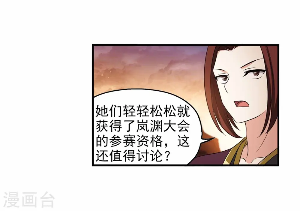 第2季11话 故人聚首2 第19页