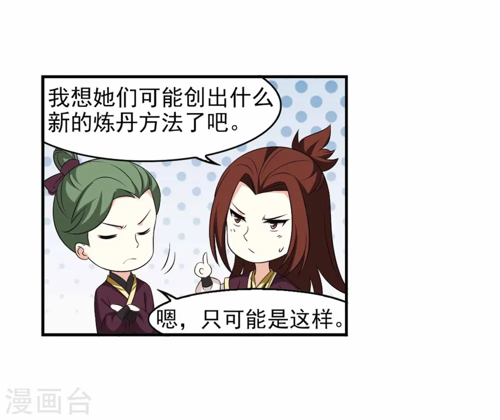 第2季11话 故人聚首2 第20页