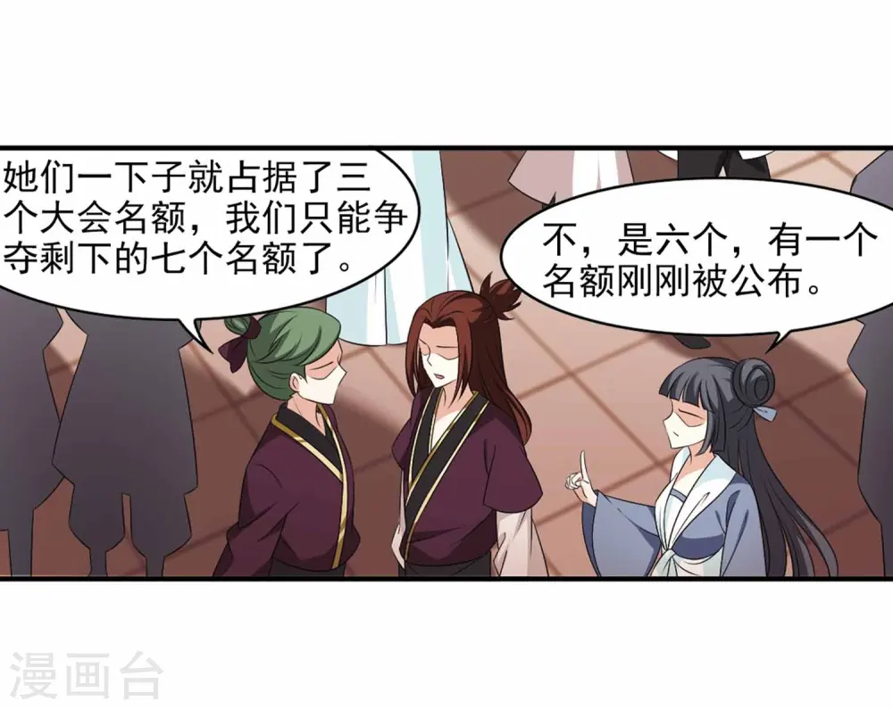 第2季11话 故人聚首2 第21页