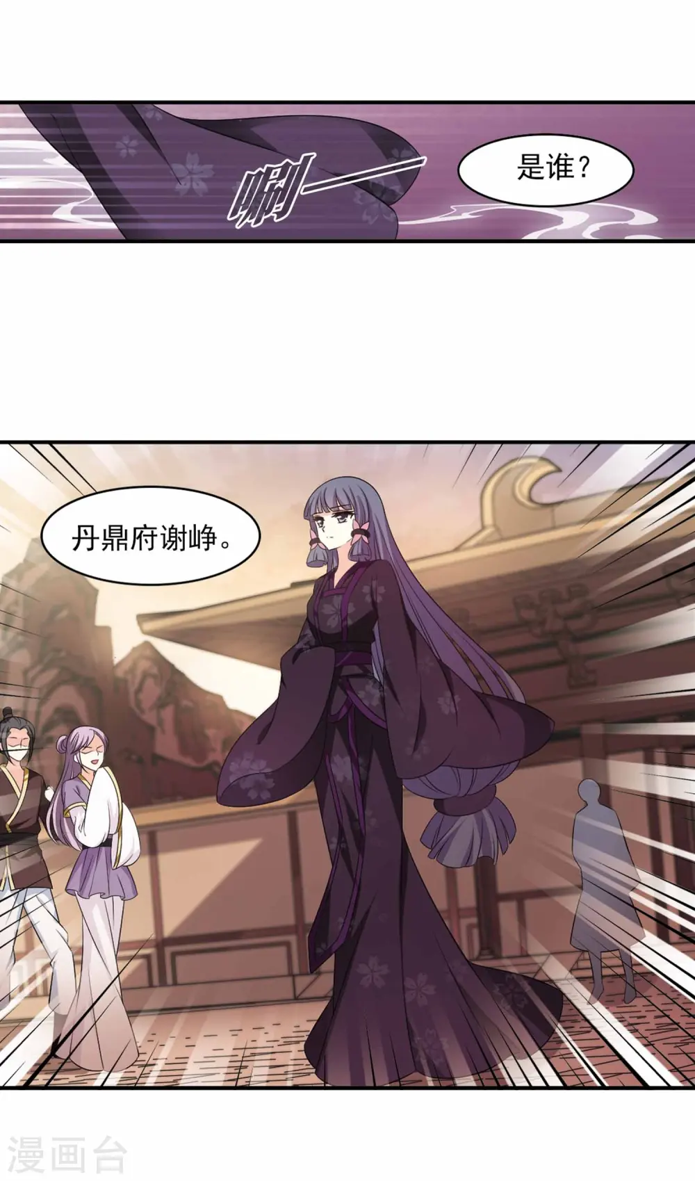 第2季11话 故人聚首2 第22页