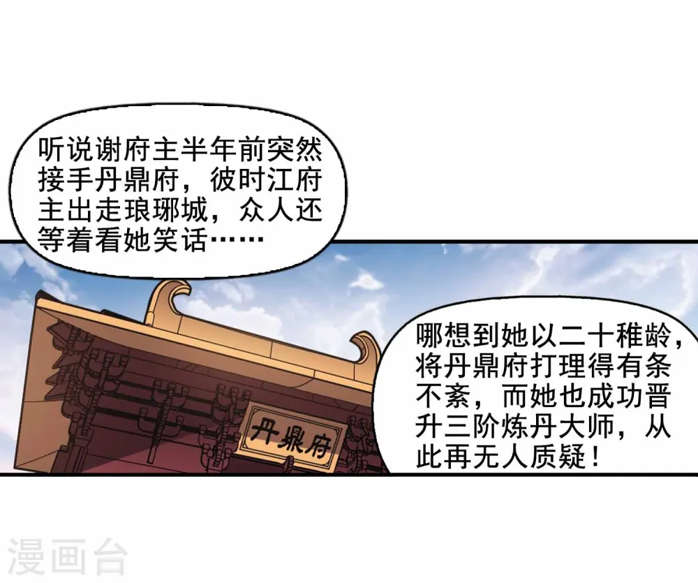 第2季11话 故人聚首2 第24页