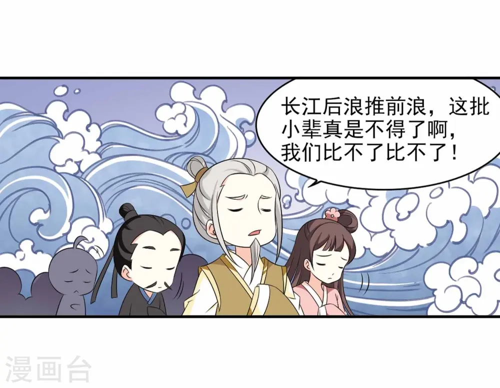第2季11话 故人聚首2 第25页