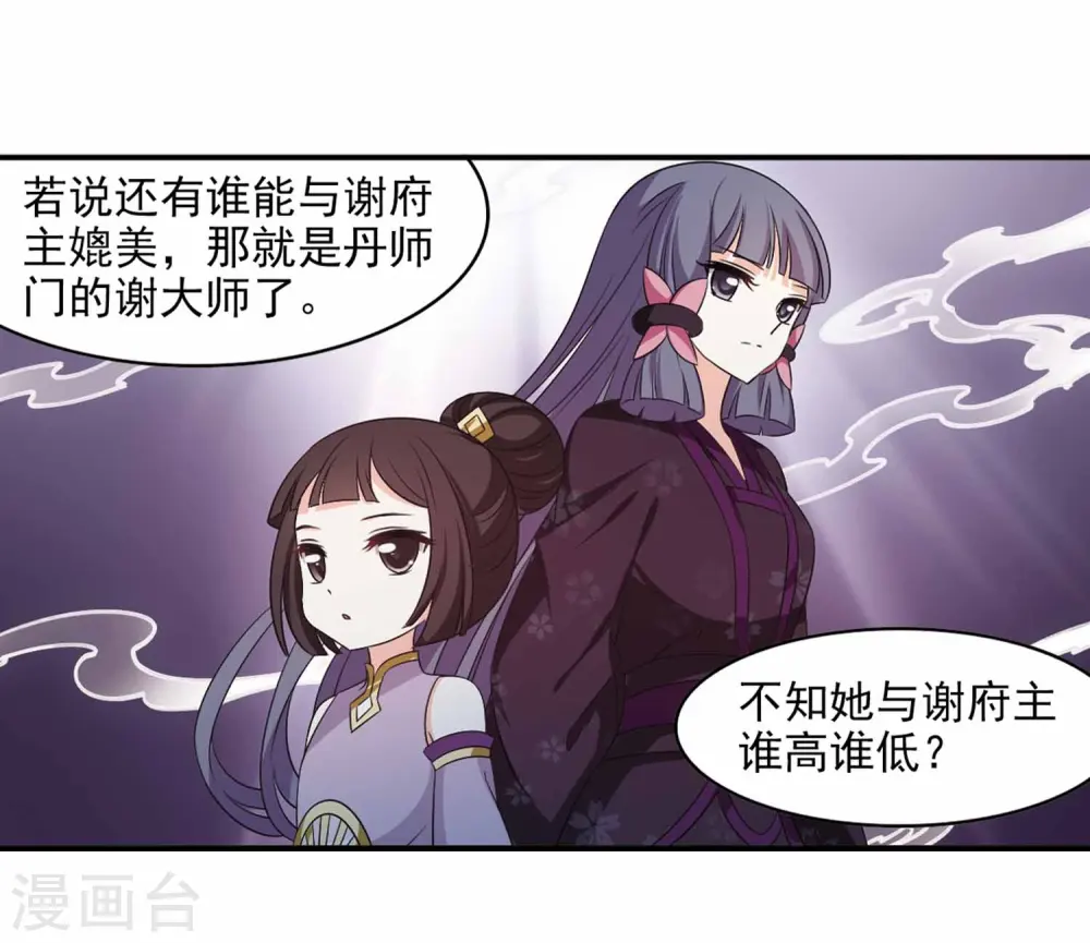 第2季11话 故人聚首2 第26页