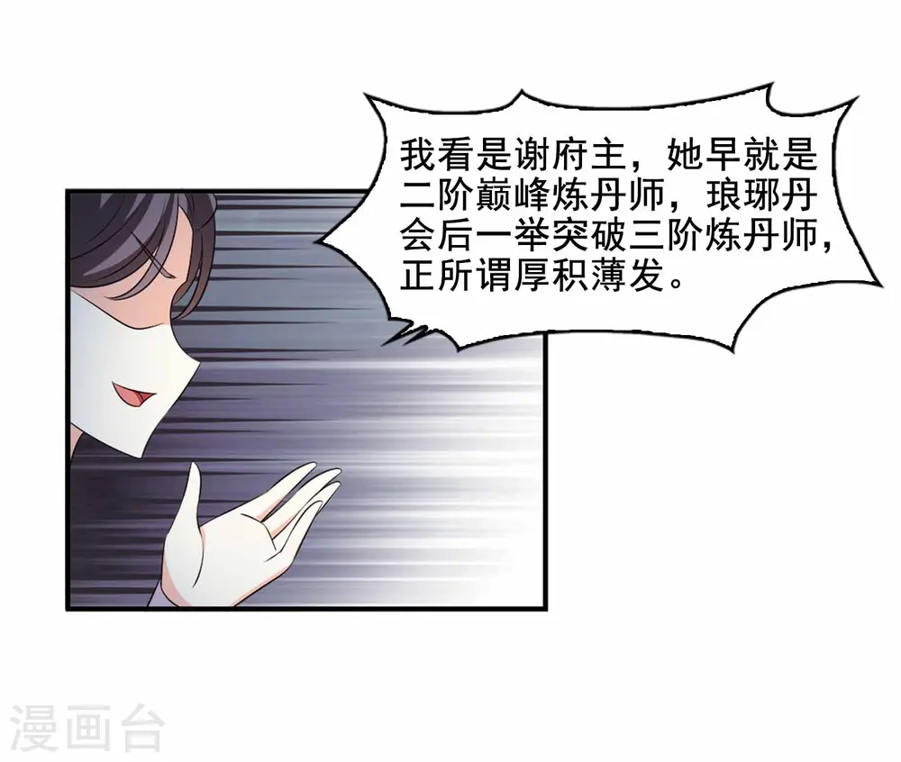 第2季11话 故人聚首2 第27页