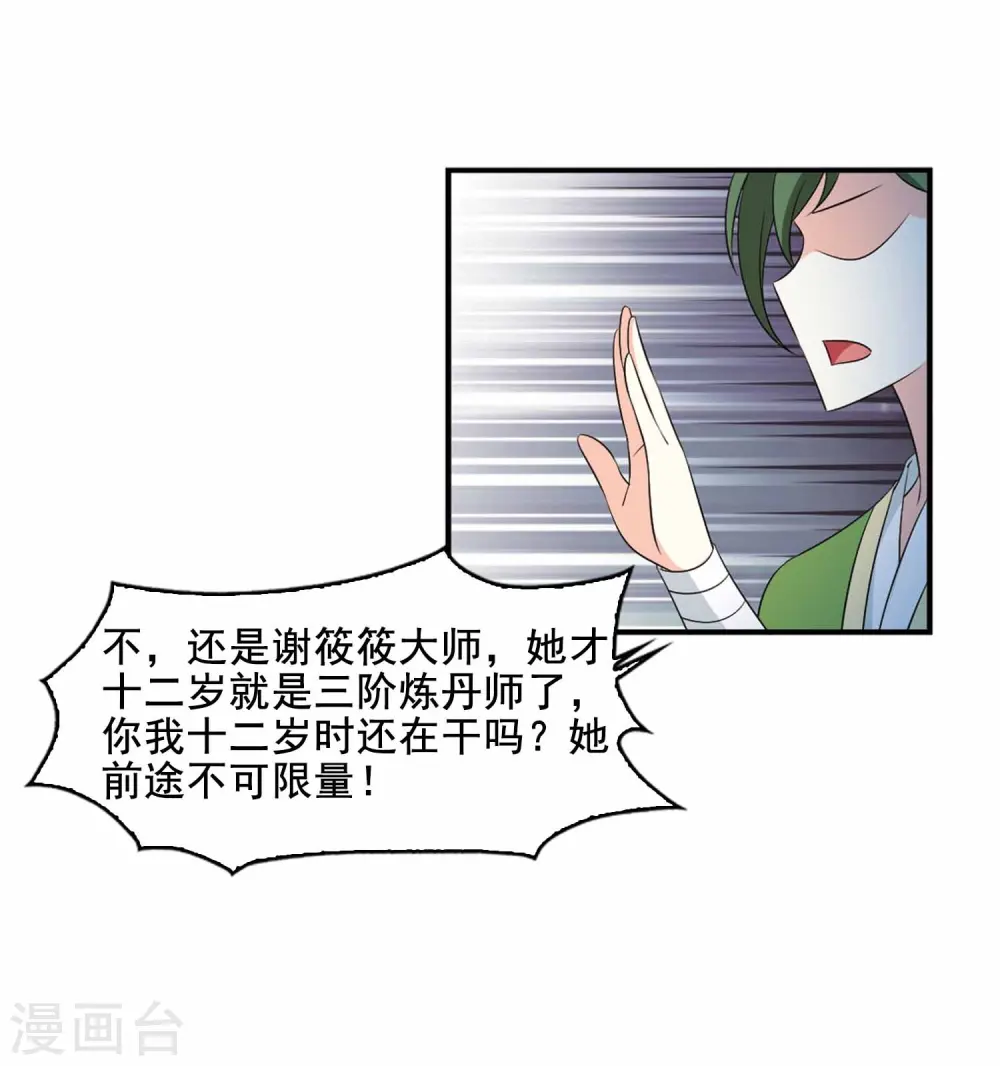 第2季11话 故人聚首2 第28页