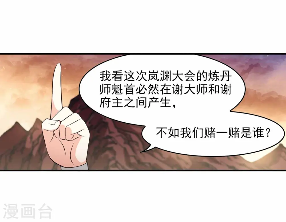 第2季11话 故人聚首2 第29页