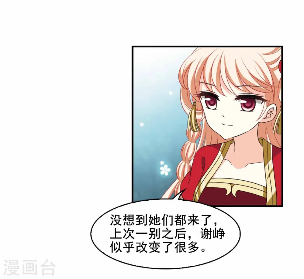 第2季11话 故人聚首2 第31页