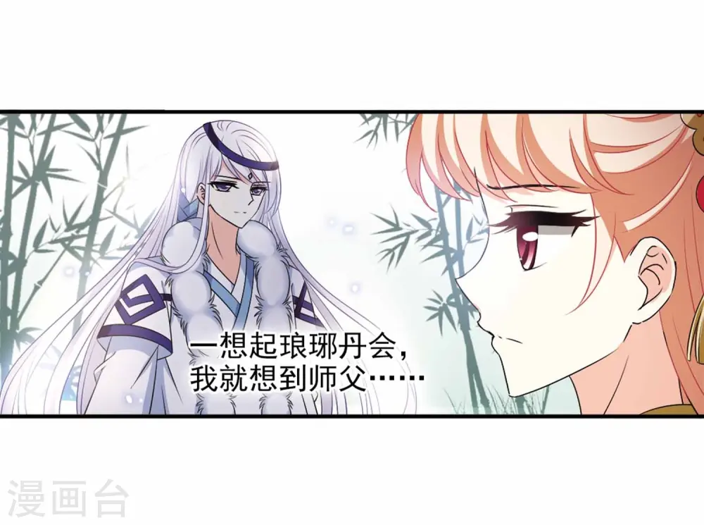 第2季11话 故人聚首2 第33页
