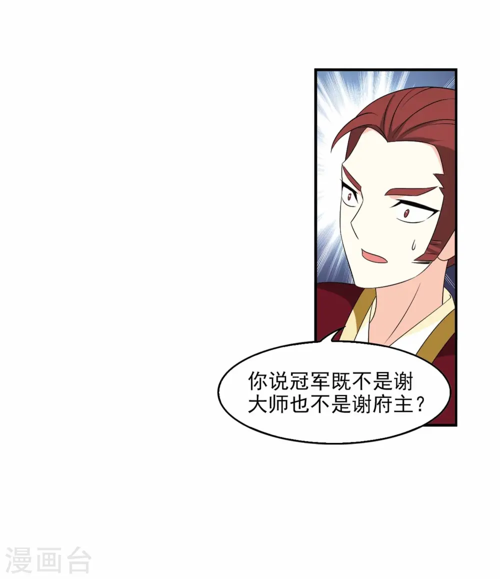 第2季11话 故人聚首2 第36页