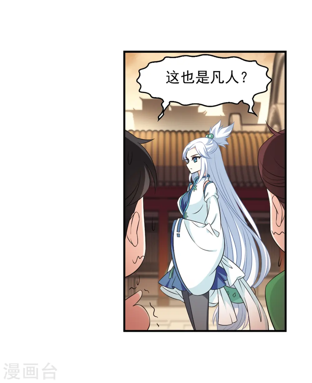 第2季9话 变身参赛3 第6页