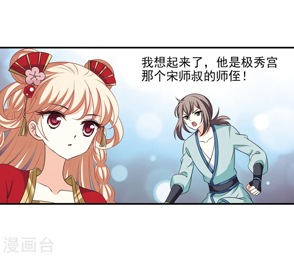 第2季9话 变身参赛3 第7页