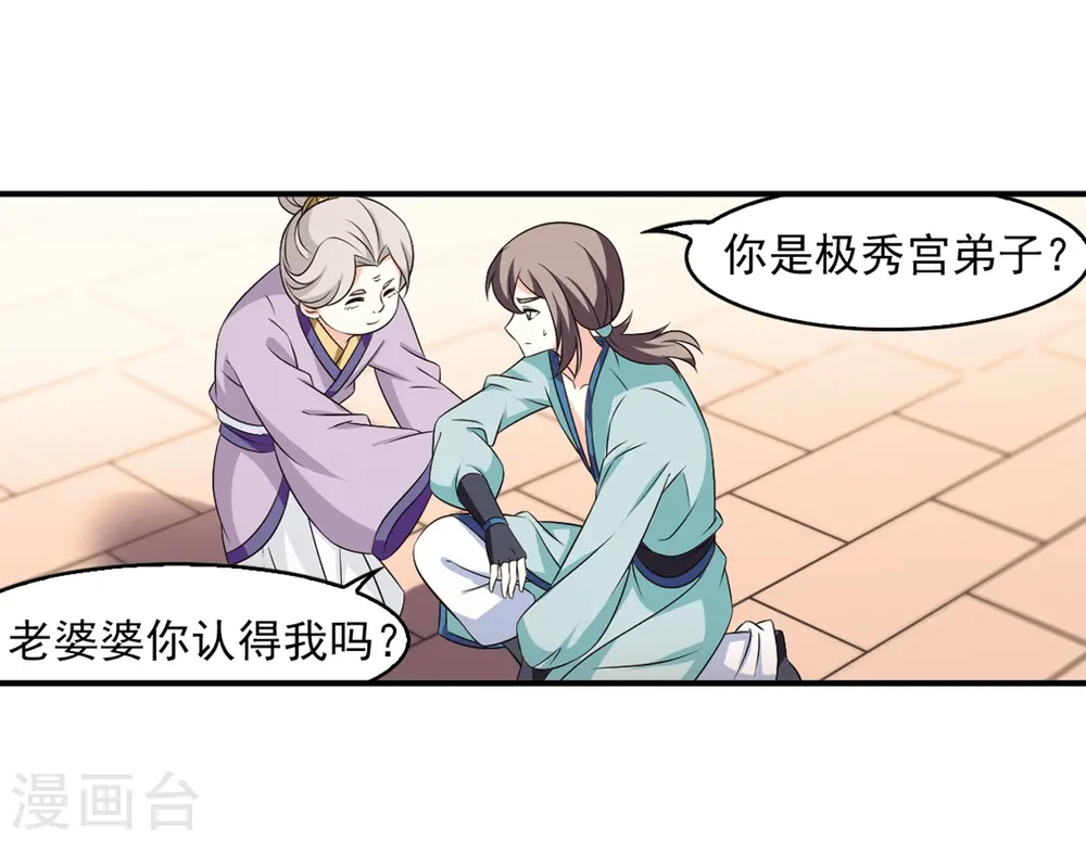 第2季9话 变身参赛3 第8页