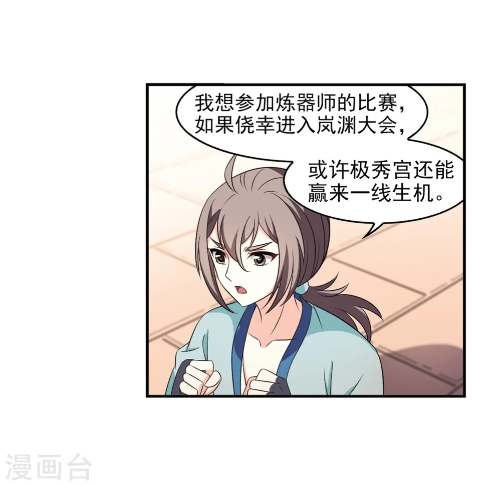 第2季9话 变身参赛3 第12页