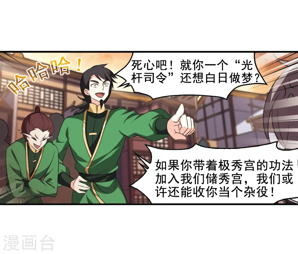 第2季9话 变身参赛3 第13页
