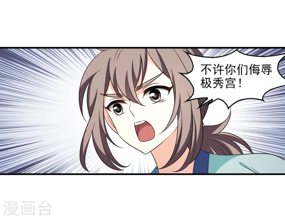 第2季9话 变身参赛3 第14页