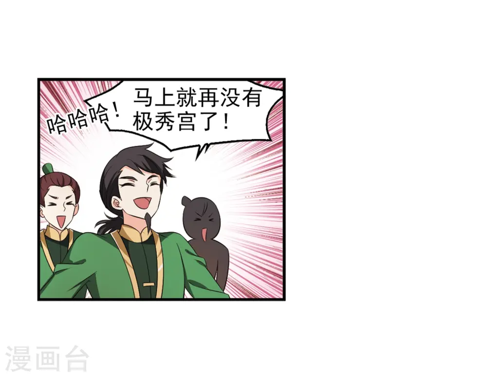 第2季9话 变身参赛3 第16页