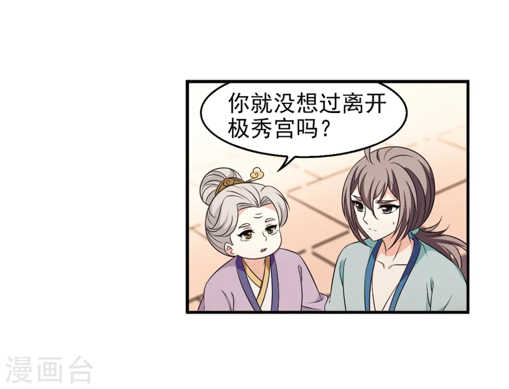 第2季9话 变身参赛3 第17页
