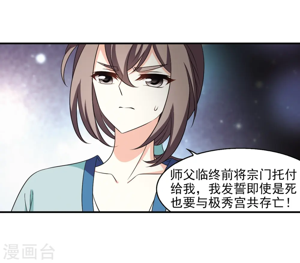 第2季9话 变身参赛3 第18页