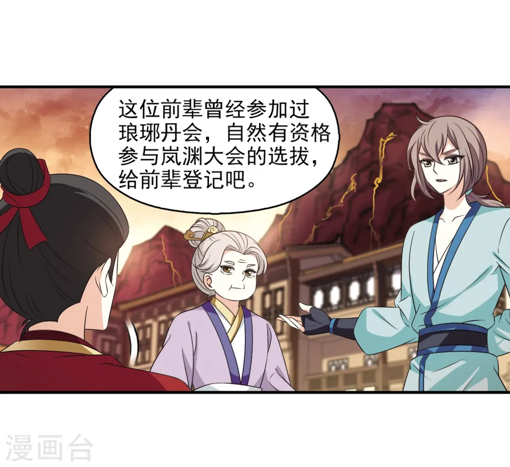 第2季9话 变身参赛3 第19页