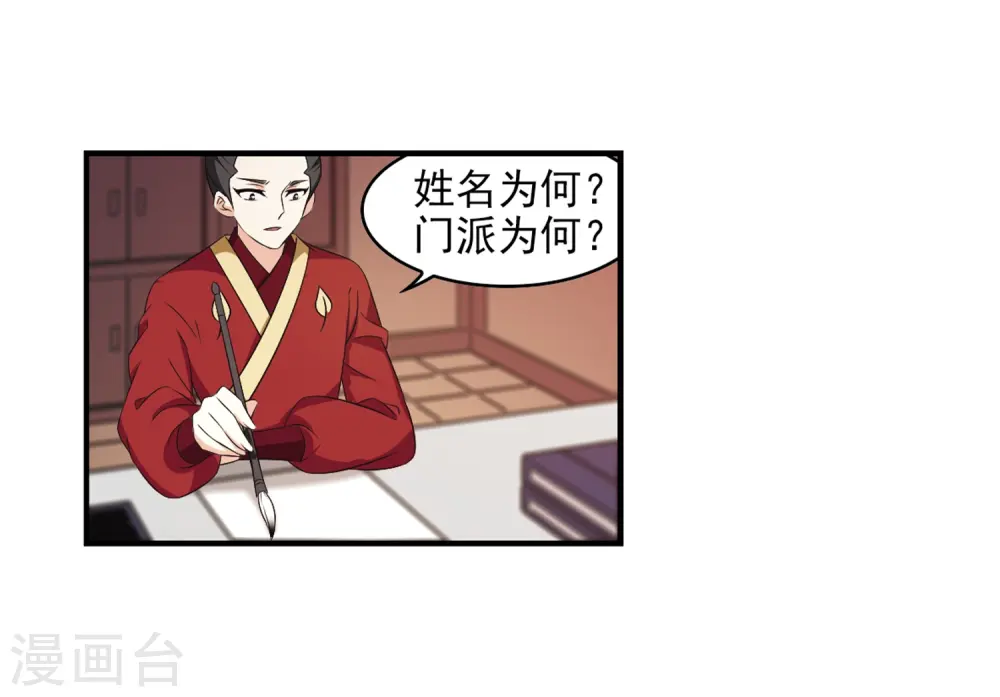 第2季9话 变身参赛3 第20页
