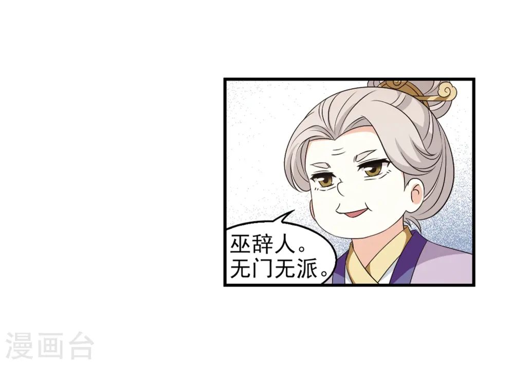 第2季9话 变身参赛3 第21页
