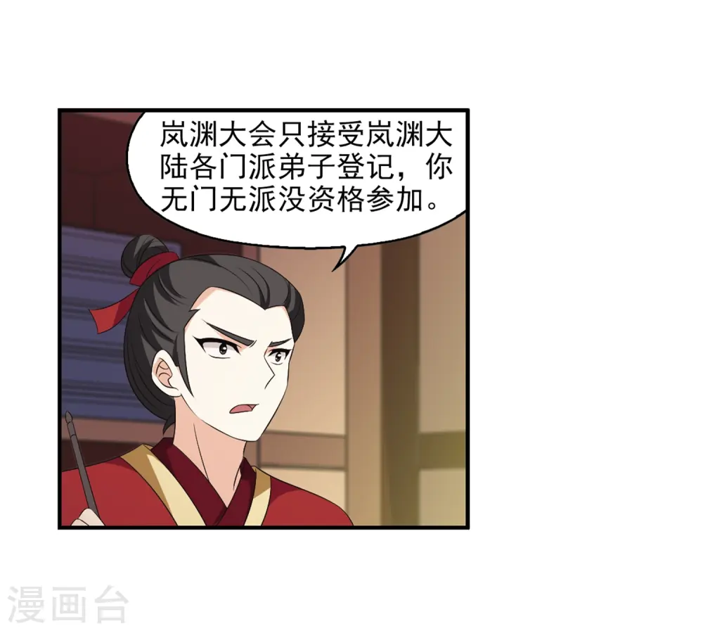 第2季9话 变身参赛3 第22页
