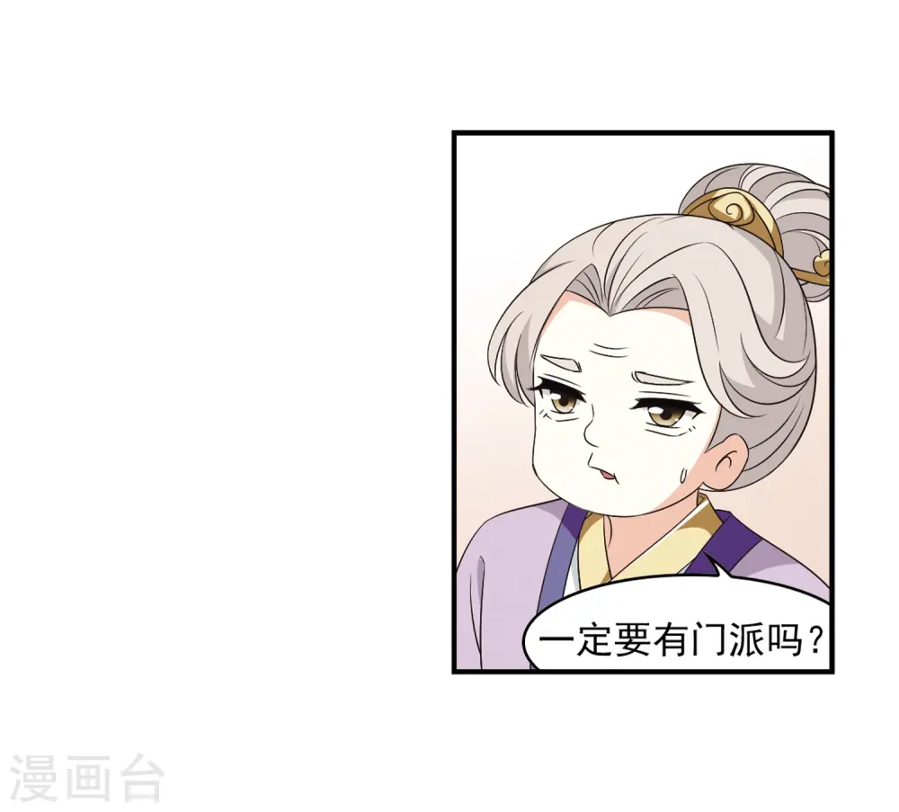 第2季9话 变身参赛3 第23页