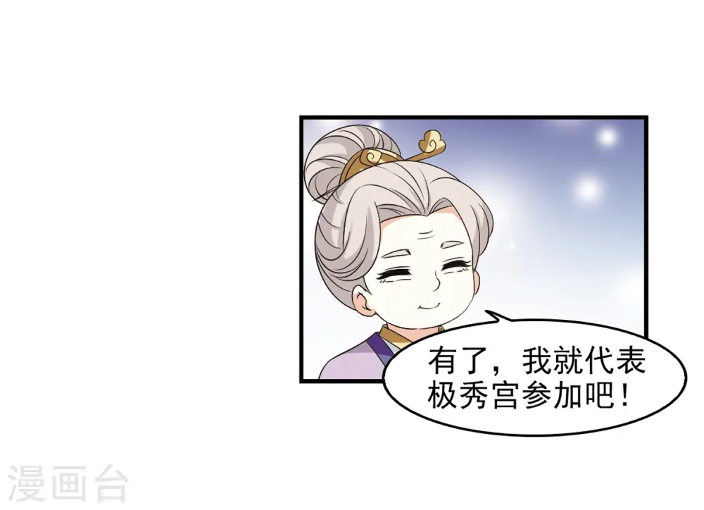 第2季9话 变身参赛3 第25页