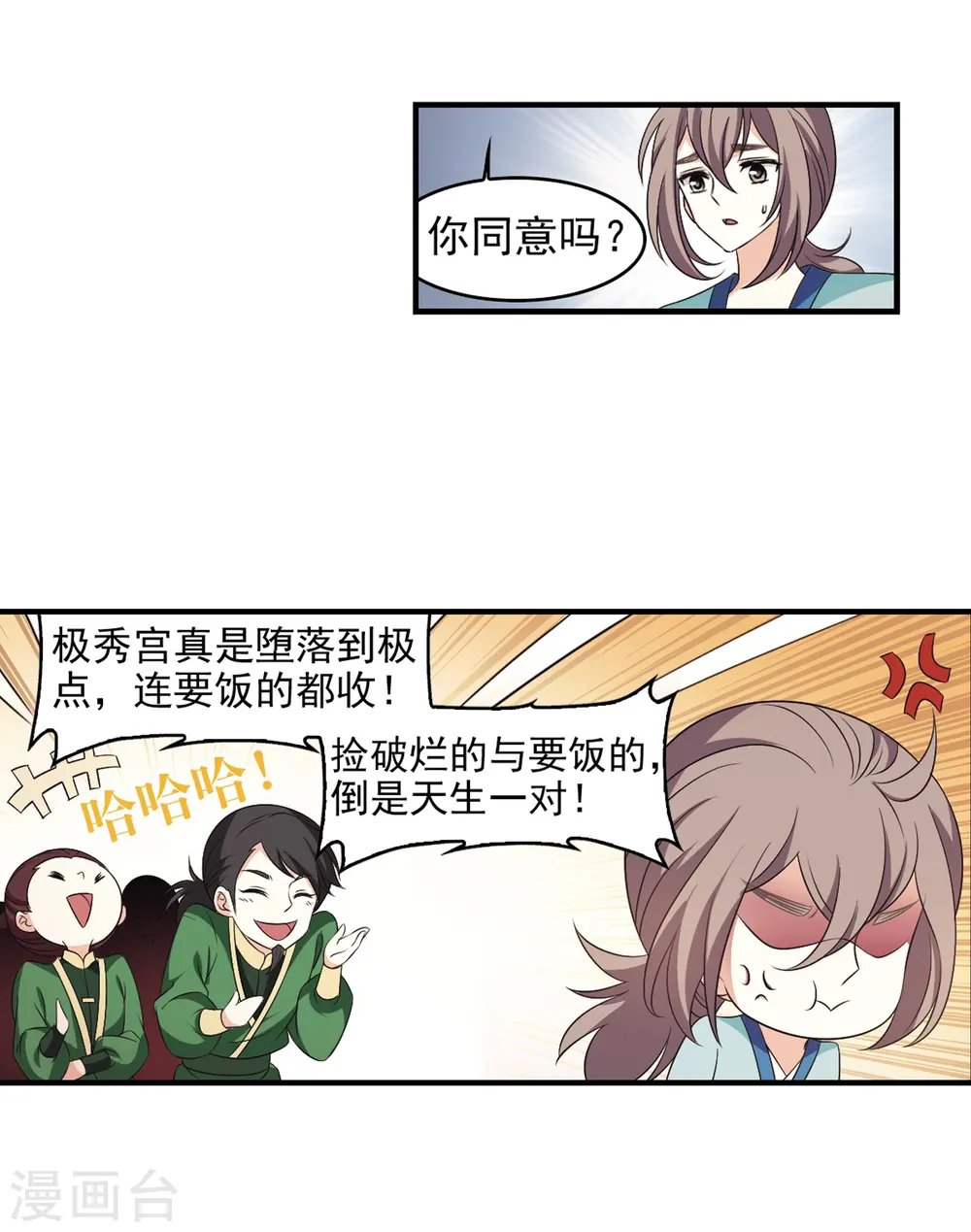 第2季9话 变身参赛3 第26页