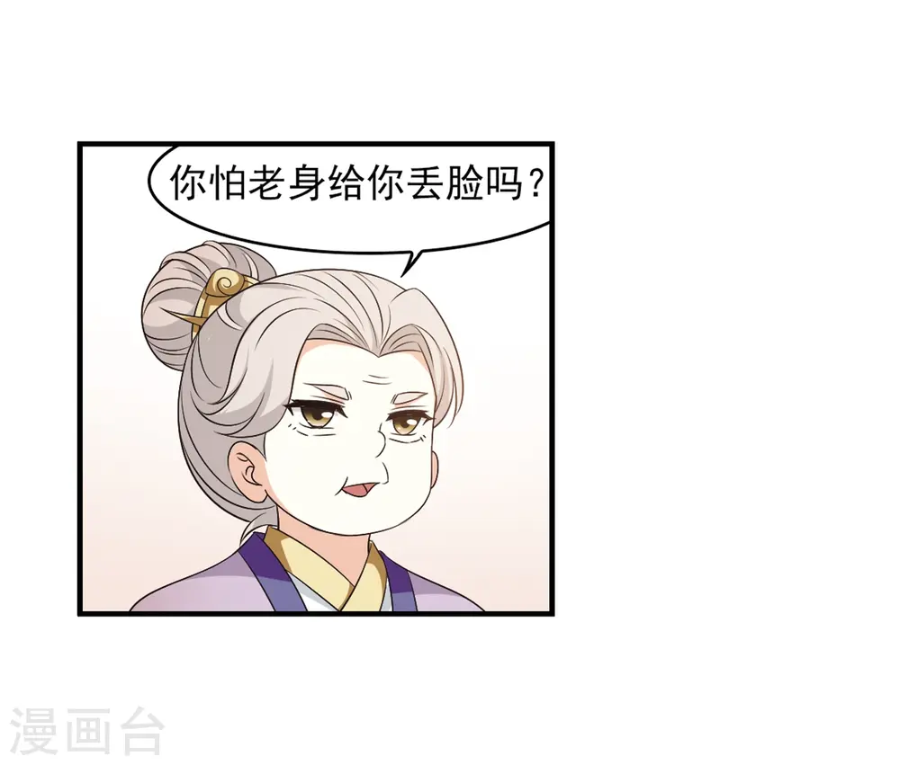 第2季9话 变身参赛3 第27页