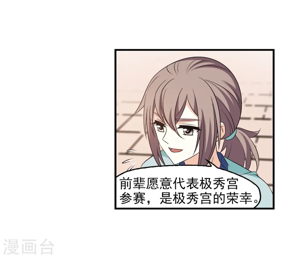 第2季9话 变身参赛3 第28页
