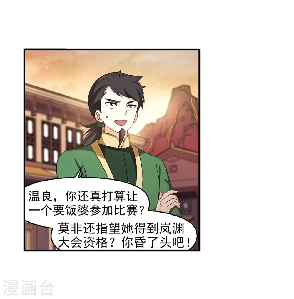第2季9话 变身参赛3 第29页